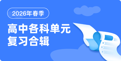 高中各科單元復習