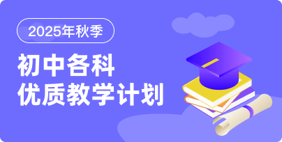 2025秋季初中教學計劃