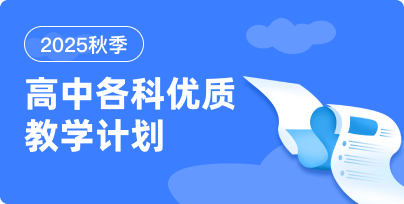 2025秋高中教學計劃