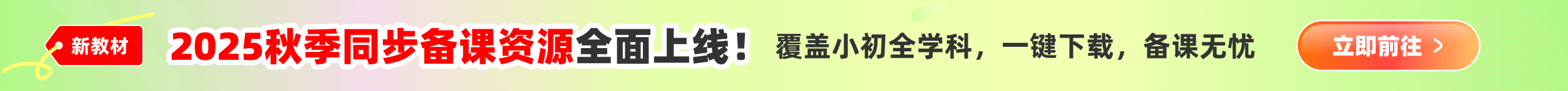2025秋新教材同步