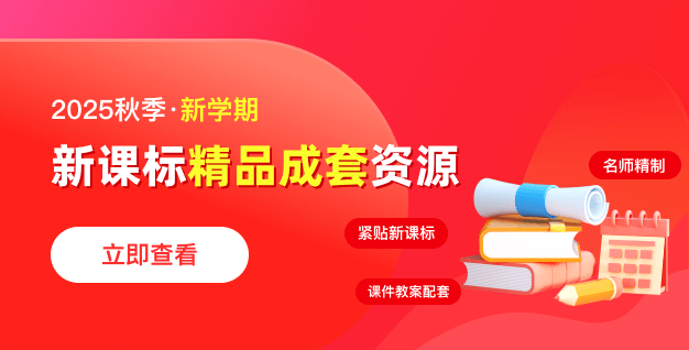 2025年新教材备课