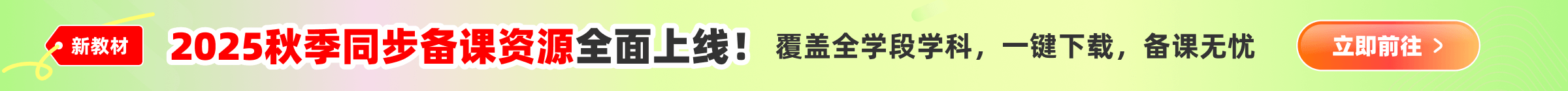 2025秋新教材同步
