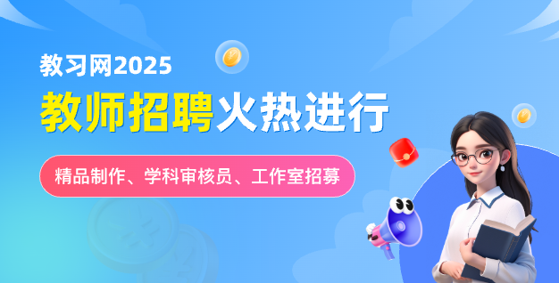 教師招聘