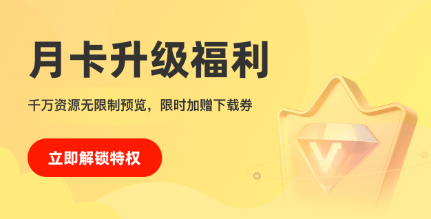 月卡升級