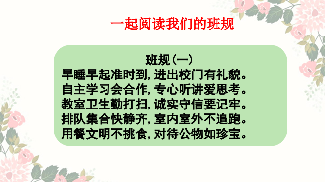 道德与法治《我们的班规我们订》优质ppt课件