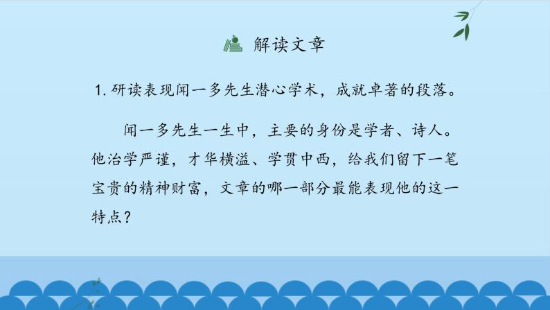 《说和做——记闻一多先生言行片段》优秀教案-教习网