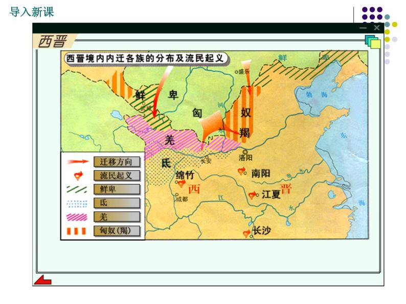 第四單元三國兩晉南北朝時期:政權分立與民族交融第十八課東晉南北朝