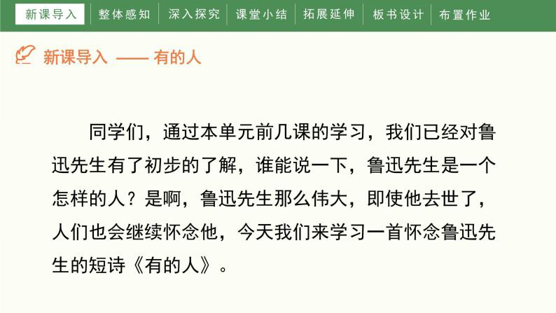 《有的人——纪念鲁迅有感》优秀教案