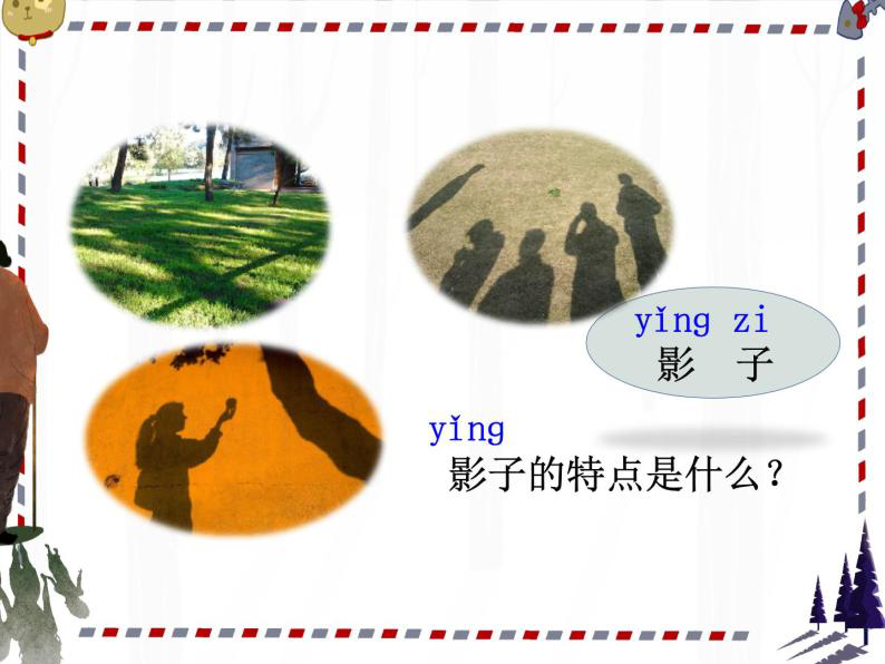 《影子》说课稿+公开课教案-教习网