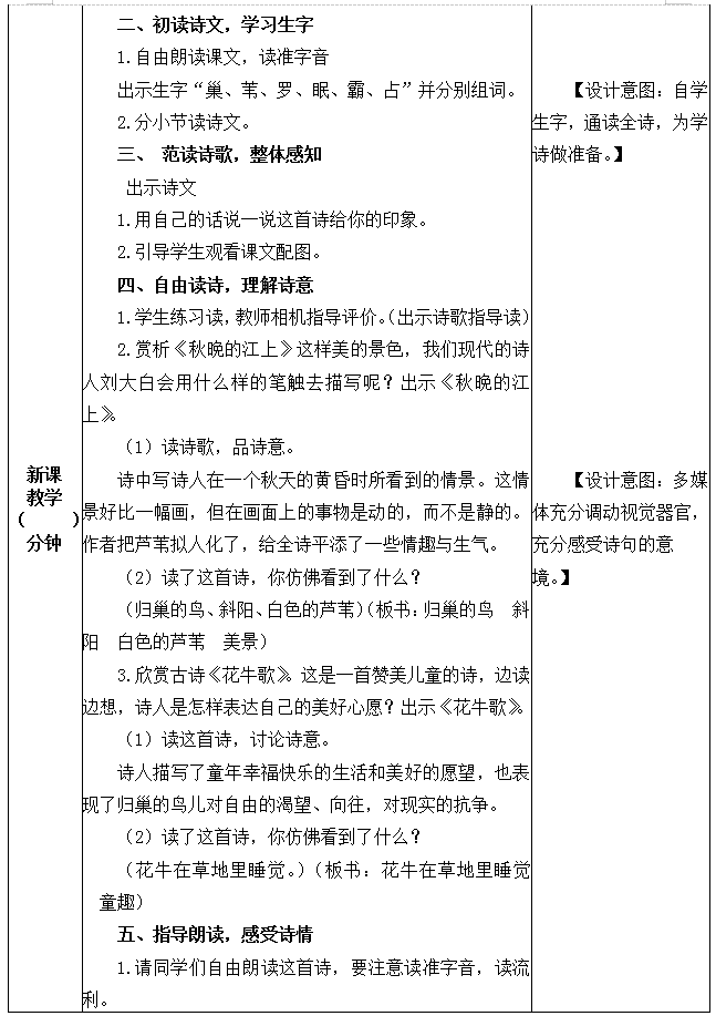 部編版語文四年級現代詩二首秋晚的江上教學設計教案練習題