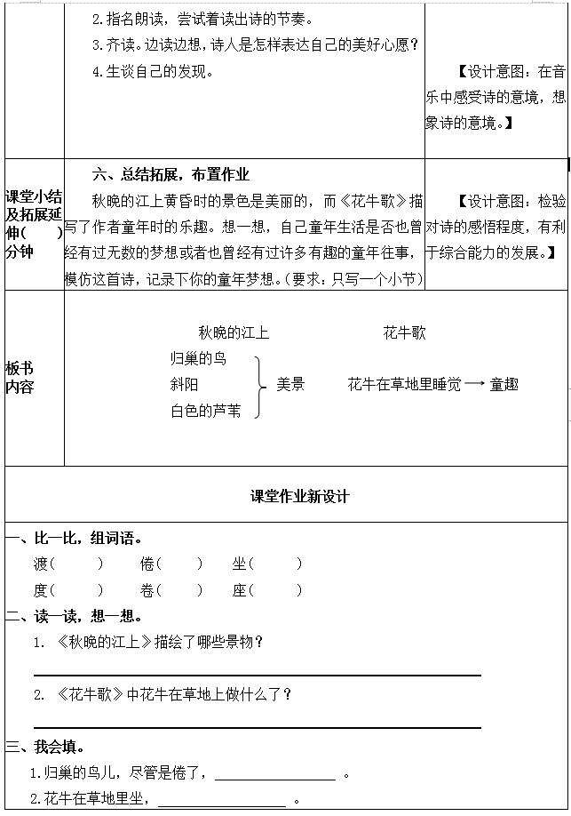 部编版语文四年级现代诗二首秋晚的江上教学设计教案练习题